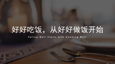 舌尖工坊预制菜品类品牌新媒体社会化传播提案