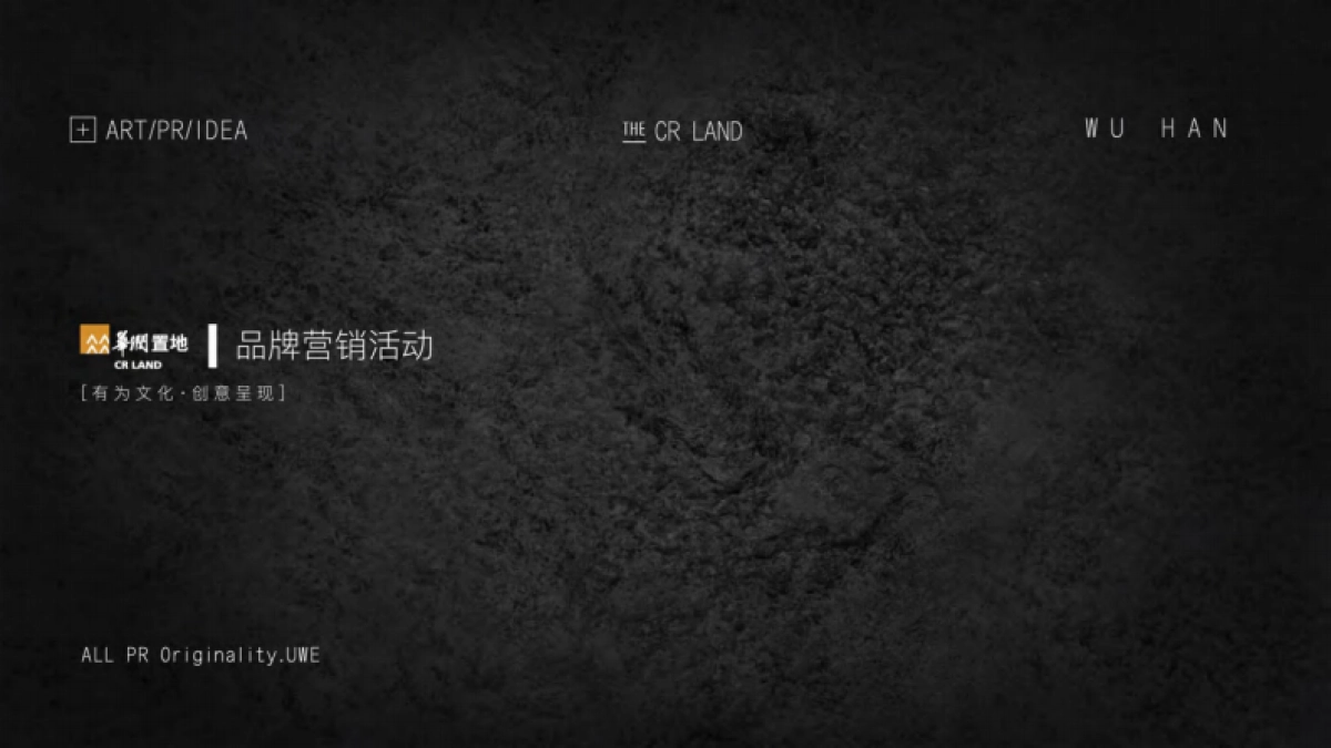 华润置地-中西部大区武汉公司2025-2026年度房地产营销活动_第2页