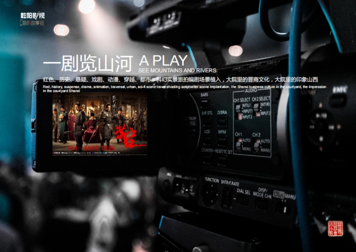 山西乾阳影视剧本博物馆策划方案_第4页