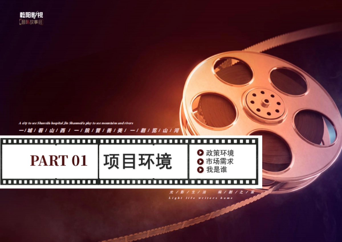 山西乾阳影视剧本博物馆策划方案_第6页