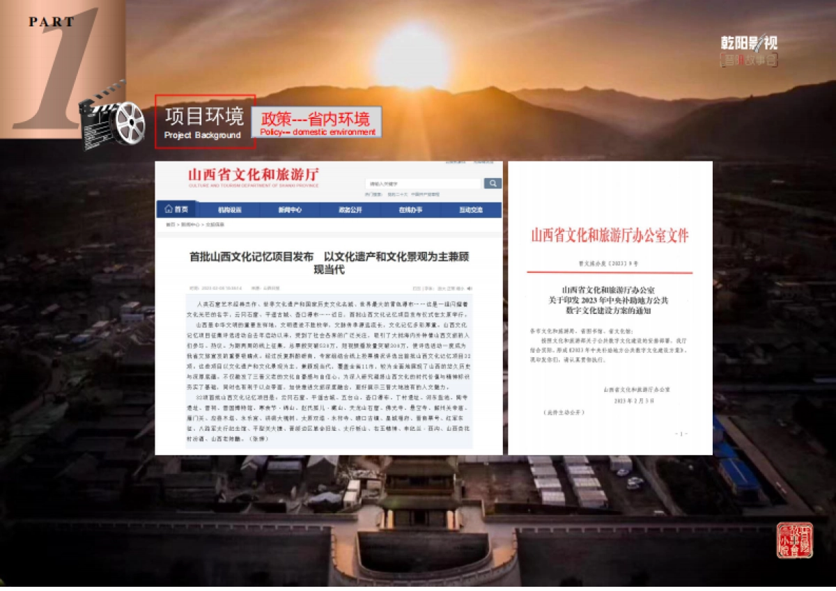 山西乾阳影视剧本博物馆策划方案_第8页