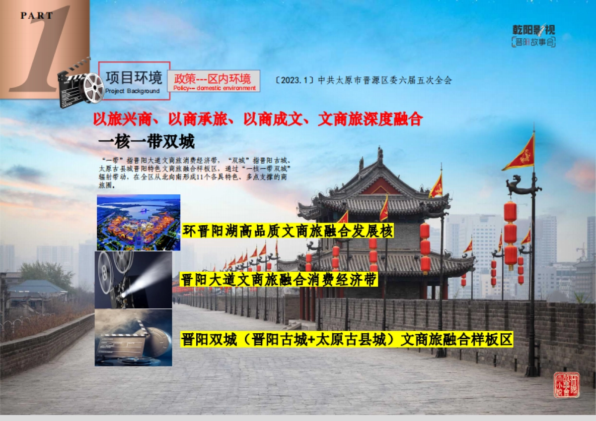 山西乾阳影视剧本博物馆策划方案_第9页