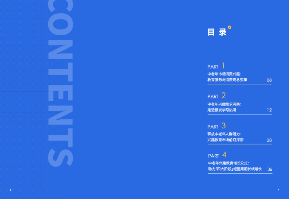 腾讯广告：2024中老年兴趣教育课程营销指南_第5页