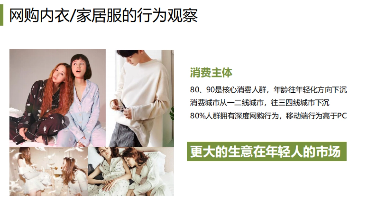 三枪内衣旗舰店春夏季店铺升级方案_第3页