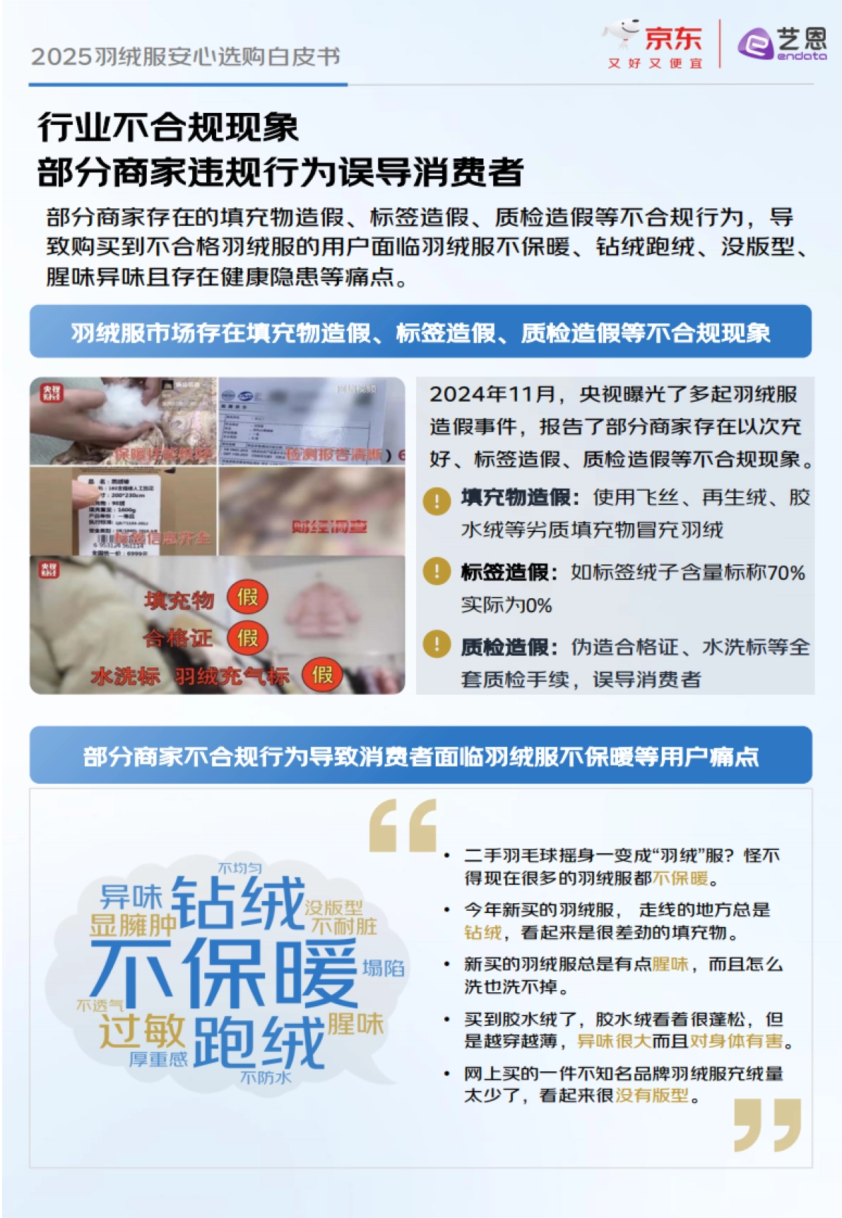 2025羽绒服安心选购白皮书-京东&艺恩_第8页
