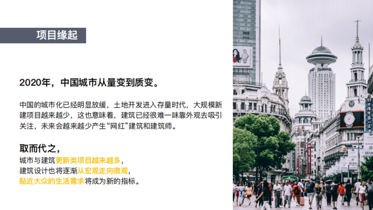 三联生活周刊人文城市奖方案_第4页