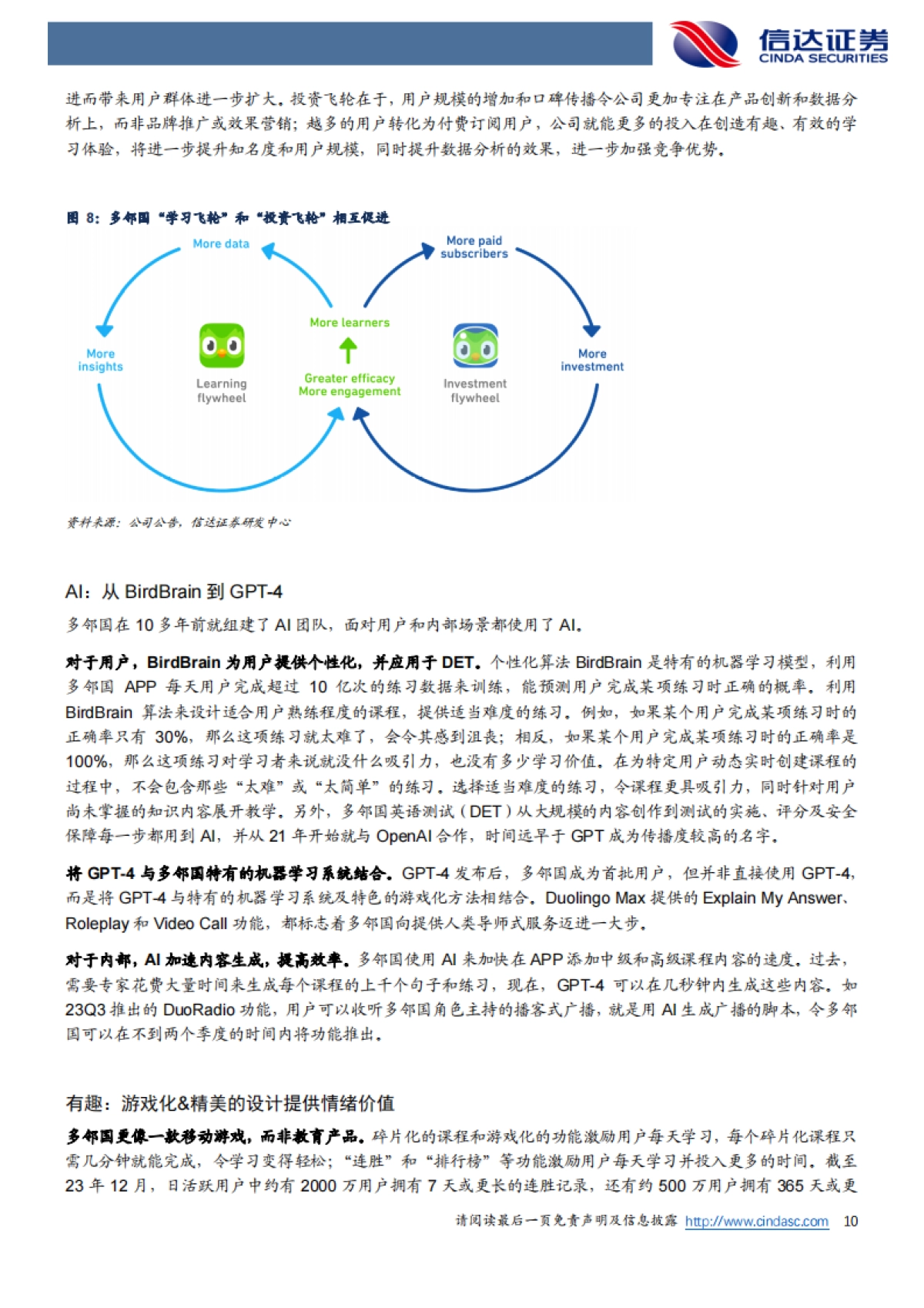 【信达证券】教育行业：从多邻国看AI在教育行业的应用（2025）_第10页