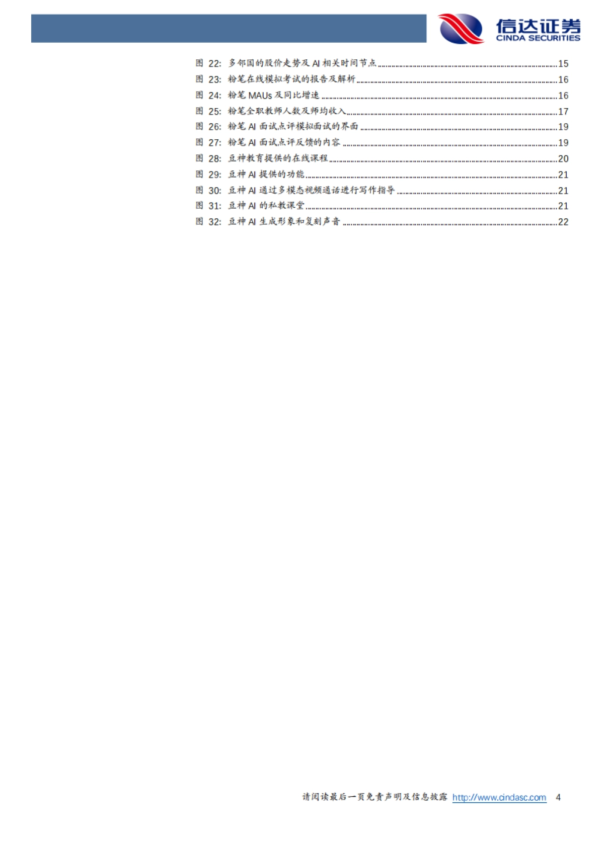 【信达证券】教育行业：从多邻国看AI在教育行业的应用（2025）_第4页