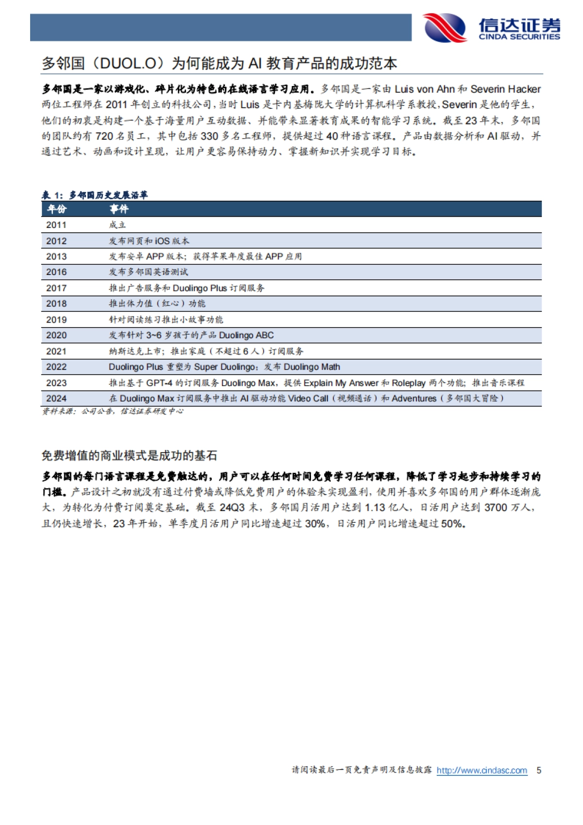 【信达证券】教育行业：从多邻国看AI在教育行业的应用（2025）_第5页