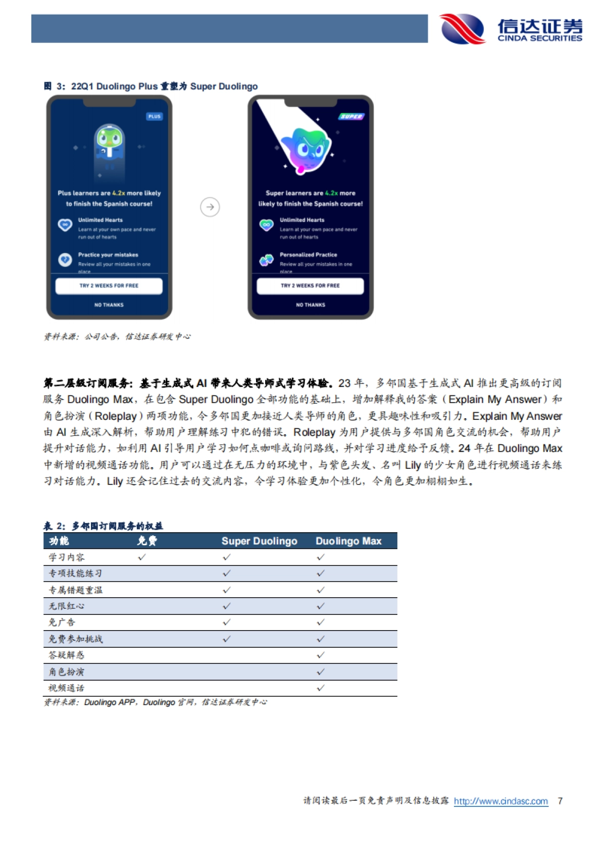 【信达证券】教育行业：从多邻国看AI在教育行业的应用（2025）_第7页
