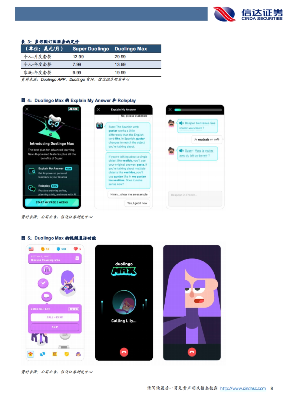 【信达证券】教育行业：从多邻国看AI在教育行业的应用（2025）_第8页
