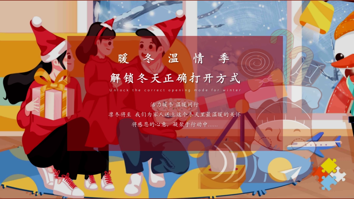 2025商业购物中心冬季12月系列圣诞元旦平安「暖冬计划主题」活动策划方案_第2页