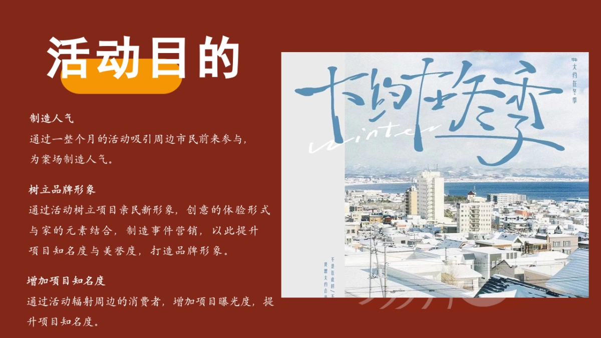 2025商业购物中心冬季12月系列圣诞元旦平安「暖冬计划主题」活动策划方案_第7页