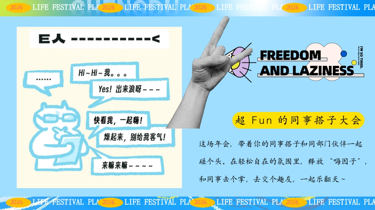 2026龙马精神・MBTI人格狂欢创意网红主题年会团建活动方案_第3页