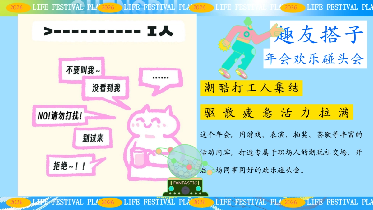 2026龙马精神・MBTI人格狂欢创意网红主题年会团建活动方案_第4页