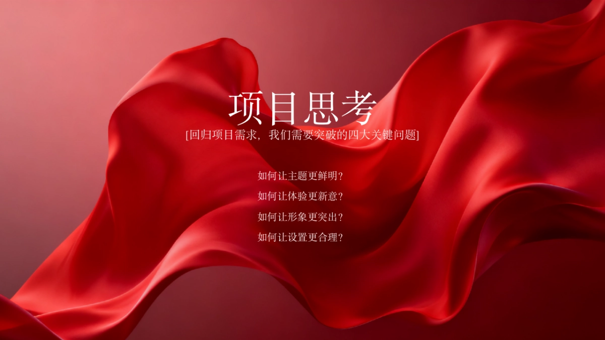 2026马年企业集团公司年会盛典（策马扬鞭 再踏高峰主题）活动策划方案_第3页