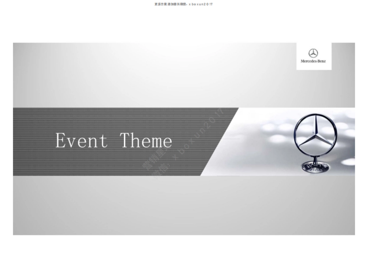 梅赛德斯奔驰北区SUV全系试驾体验会方案_第10页