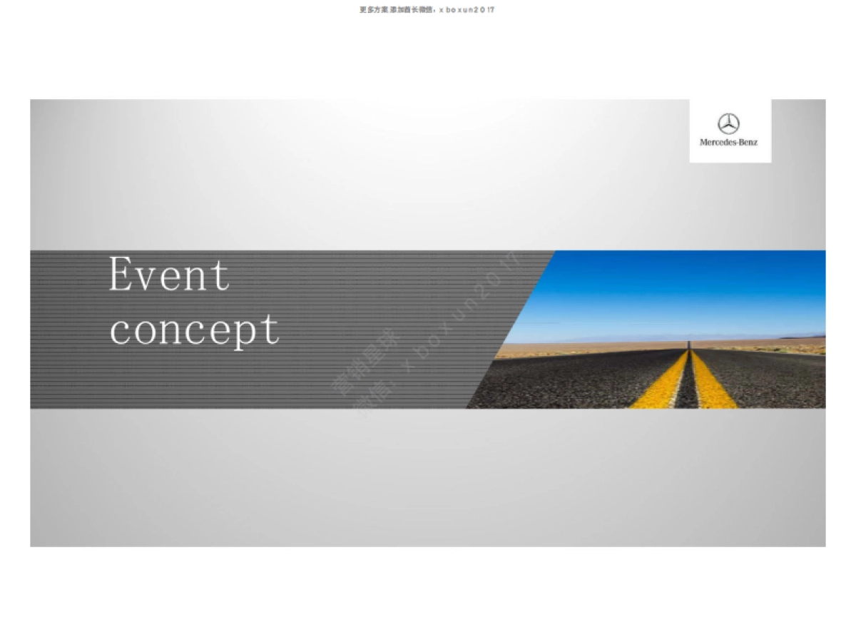 梅赛德斯奔驰北区SUV全系试驾体验会方案_第3页