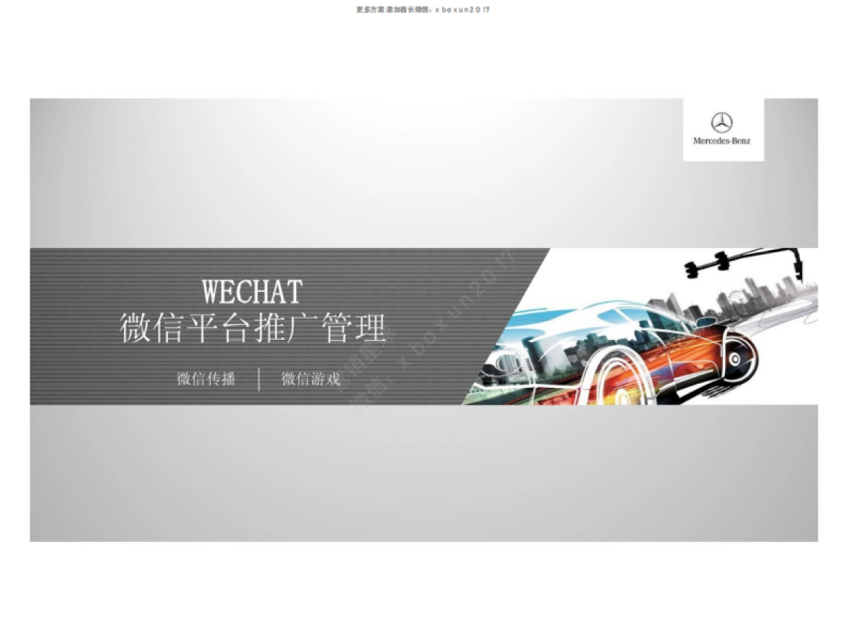 梅赛德斯奔驰北区SUV全系试驾体验会方案_第6页