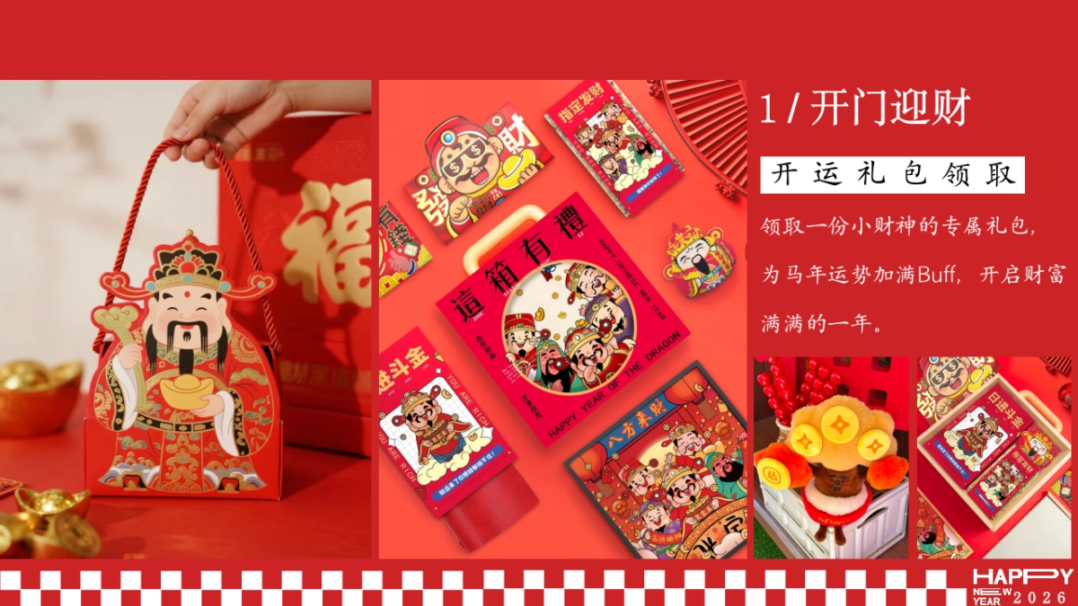 2026企业马年打工人发财年会「马上有钱主题」活动策划方案_第8页