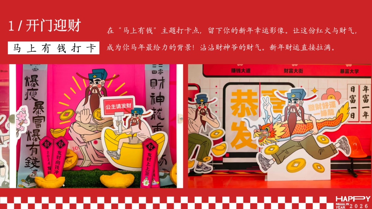 2026企业马年打工人发财年会「马上有钱主题」活动策划方案_第9页