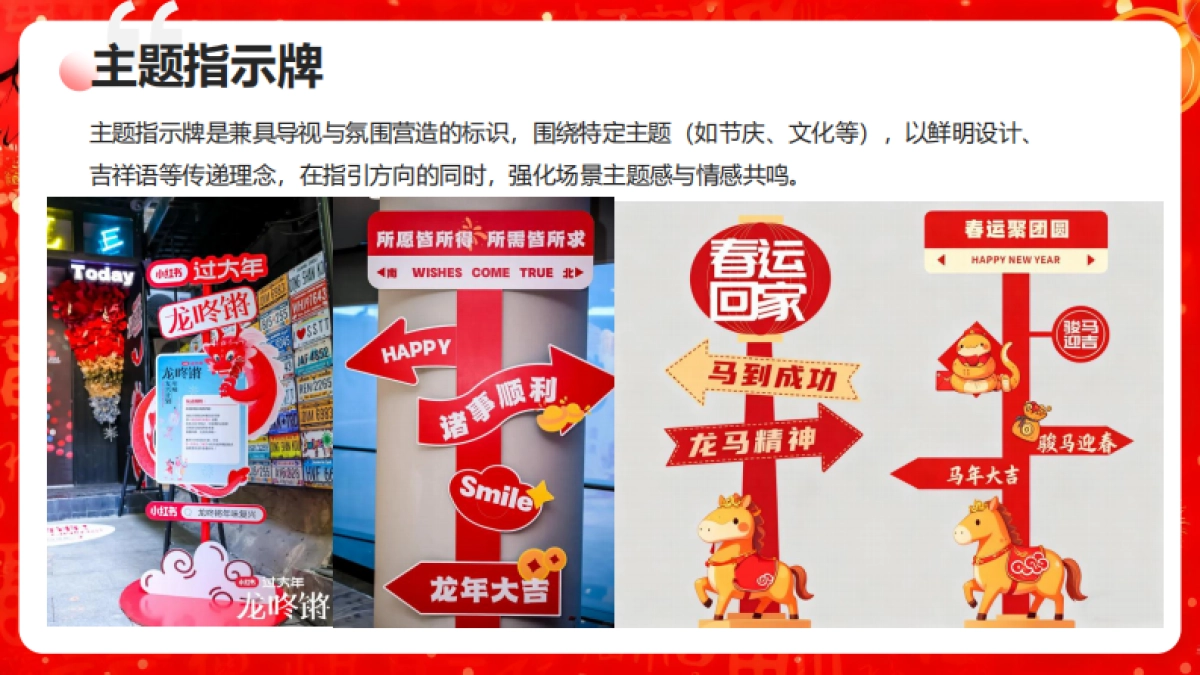 2026“跃马迎新_福满乾坤”马年新春主题团建活动方案_第10页