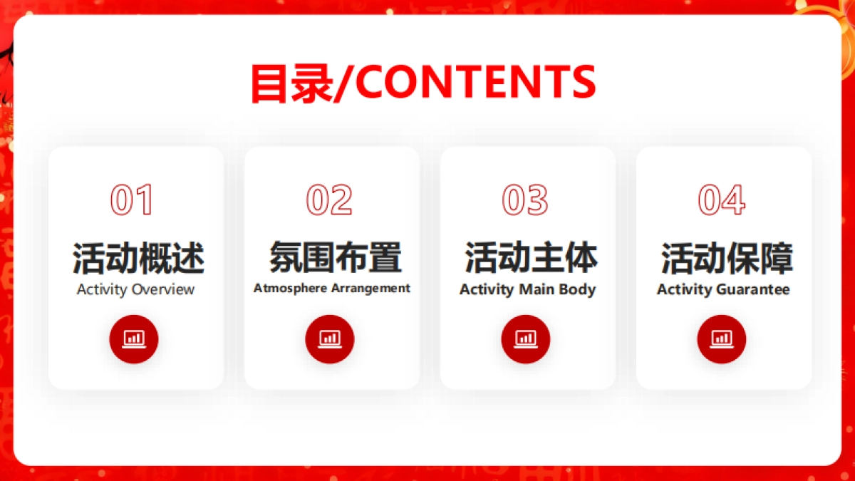 2026“跃马迎新_福满乾坤”马年新春主题团建活动方案_第2页