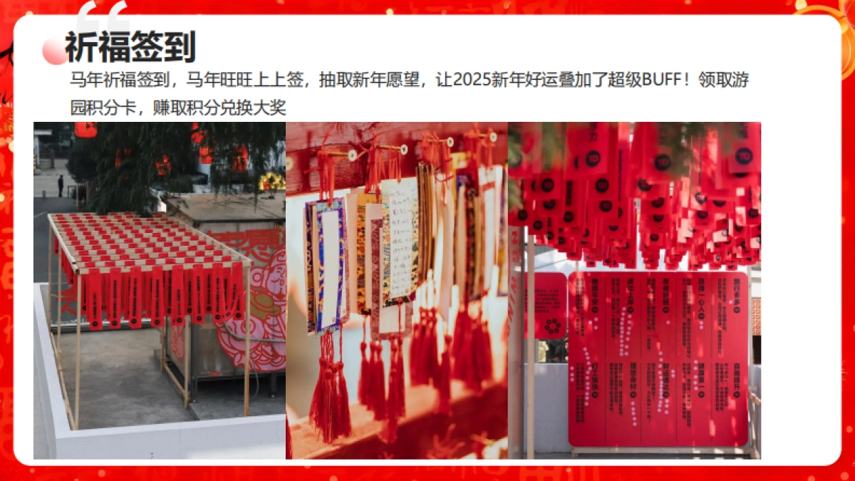 2026“跃马迎新_福满乾坤”马年新春主题团建活动方案_第9页