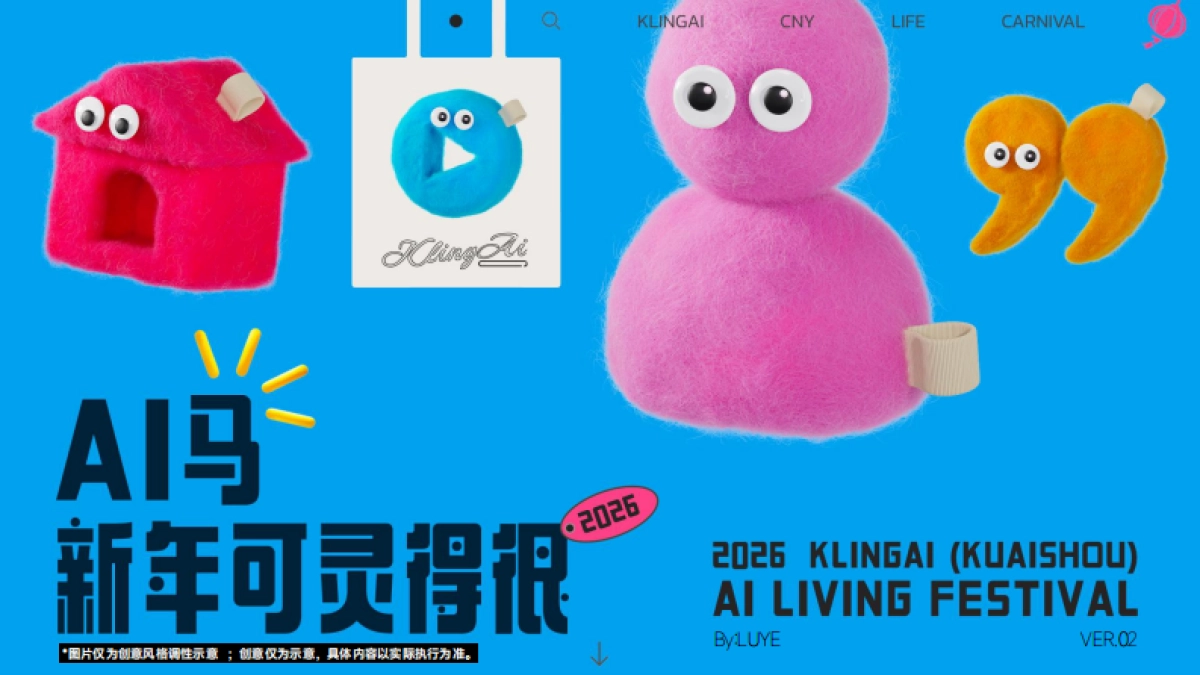 2026可灵AICNY招商备货项目_第1页