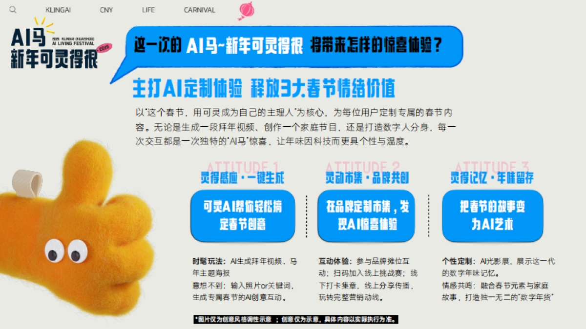 2026可灵AICNY招商备货项目_第10页