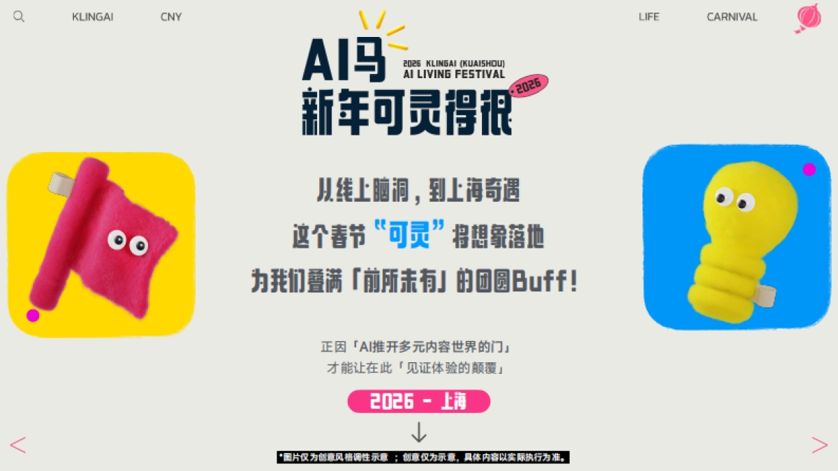 2026可灵AICNY招商备货项目_第5页