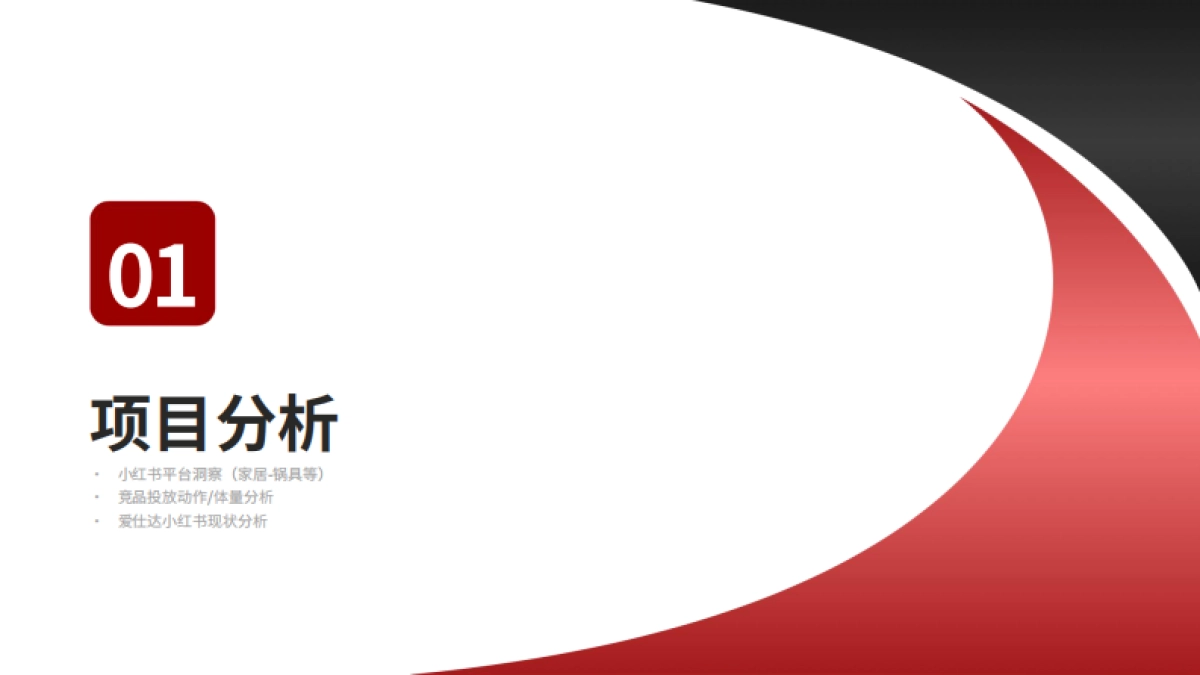 厨具品牌小红书种草方案_第3页