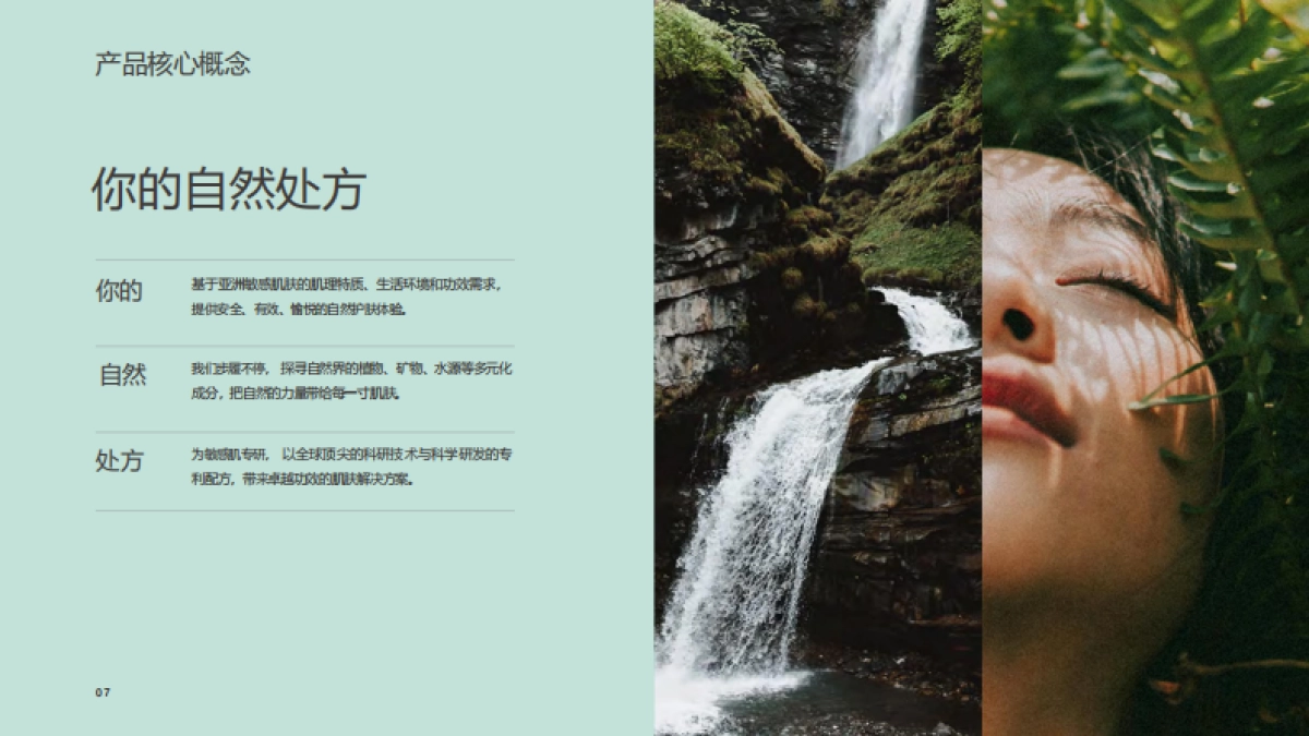 溪木源品牌手册_第7页