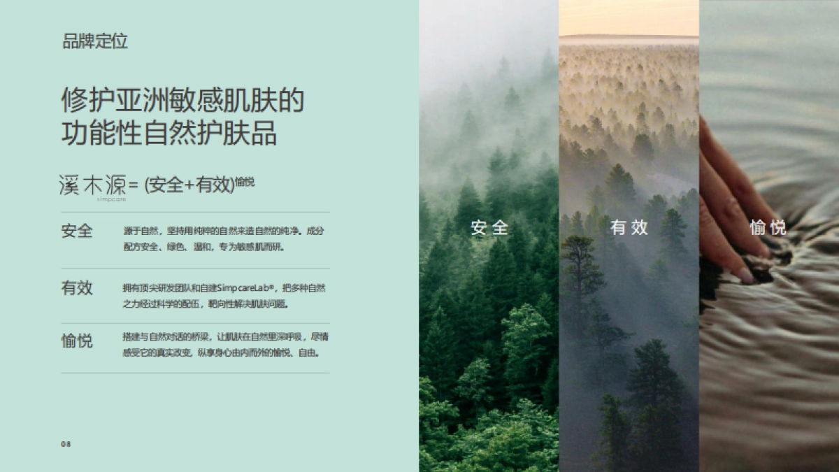 溪木源品牌手册_第8页