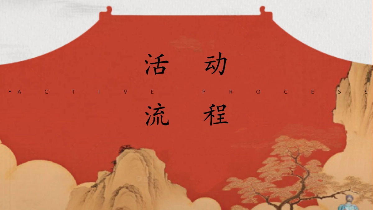 2026集团公司古风市集年会「国风夜宴 寻梦东方主题」活动策划方案_第10页