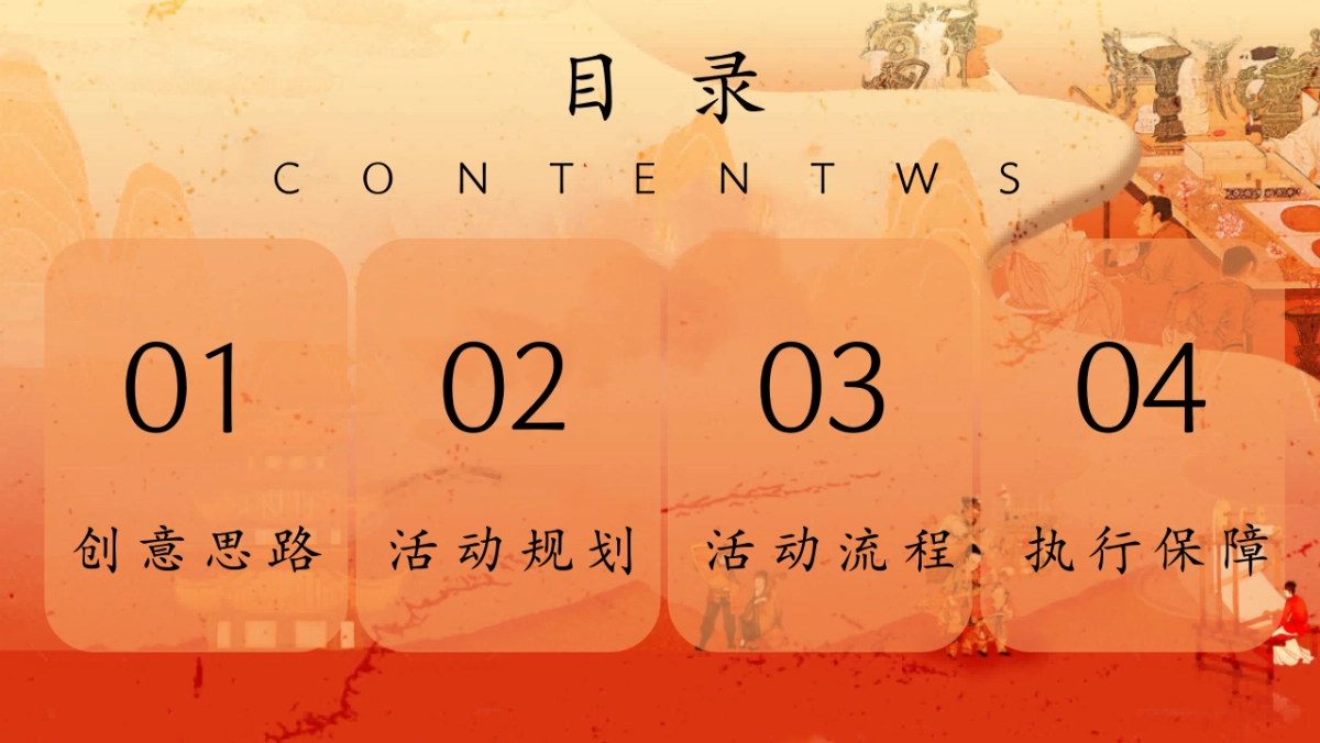 2026集团公司古风市集年会「国风夜宴 寻梦东方主题」活动策划方案_第2页