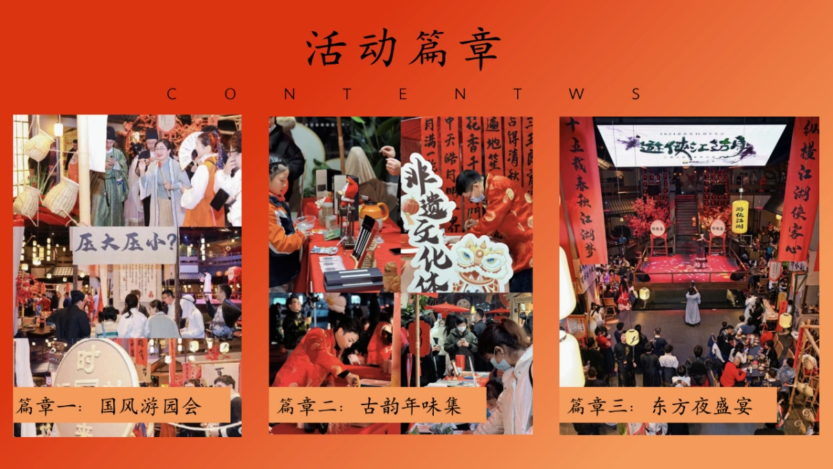 2026集团公司古风市集年会「国风夜宴 寻梦东方主题」活动策划方案_第9页