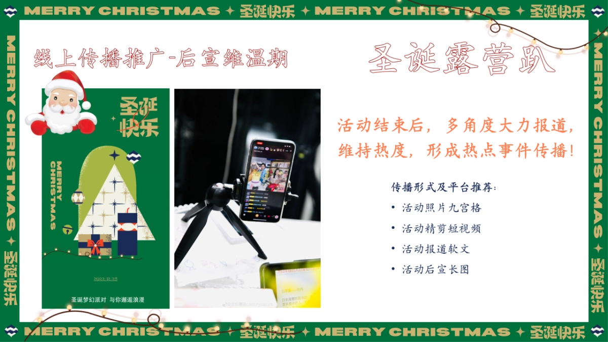 2026文旅景区冬季圣诞市集露营「一起趣野主题」嘉年华活动策划方案_第10页