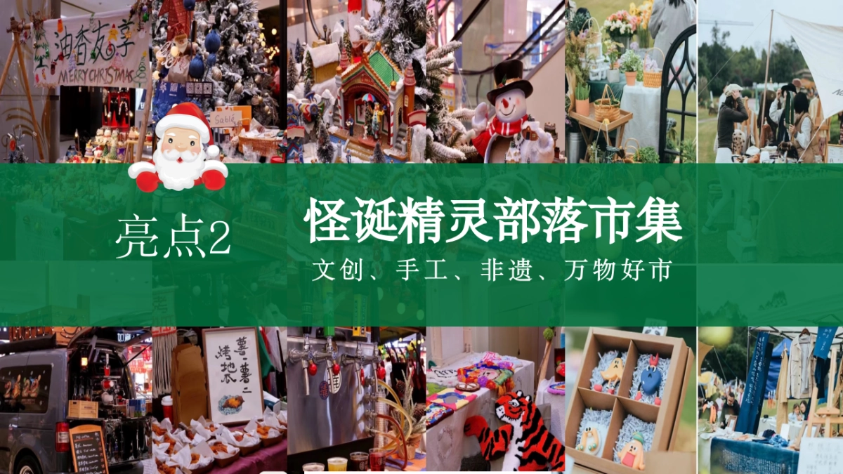 2026文旅景区冬季圣诞市集露营「一起趣野主题」嘉年华活动策划方案_第4页