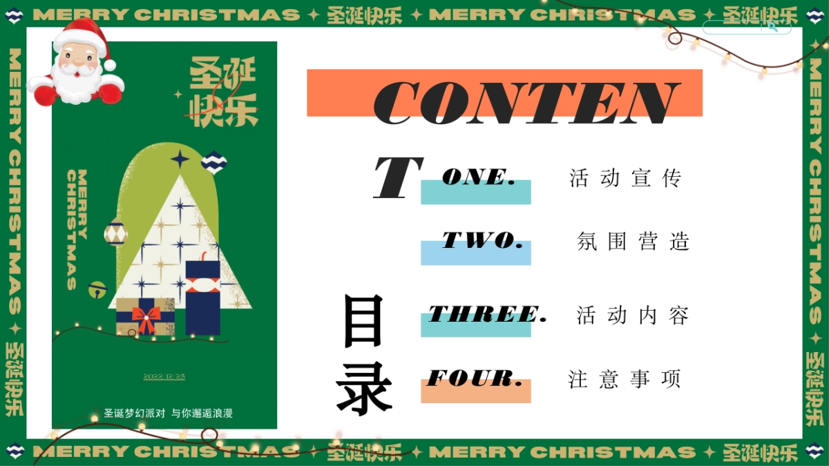 2026文旅景区冬季圣诞市集露营「一起趣野主题」嘉年华活动策划方案_第6页