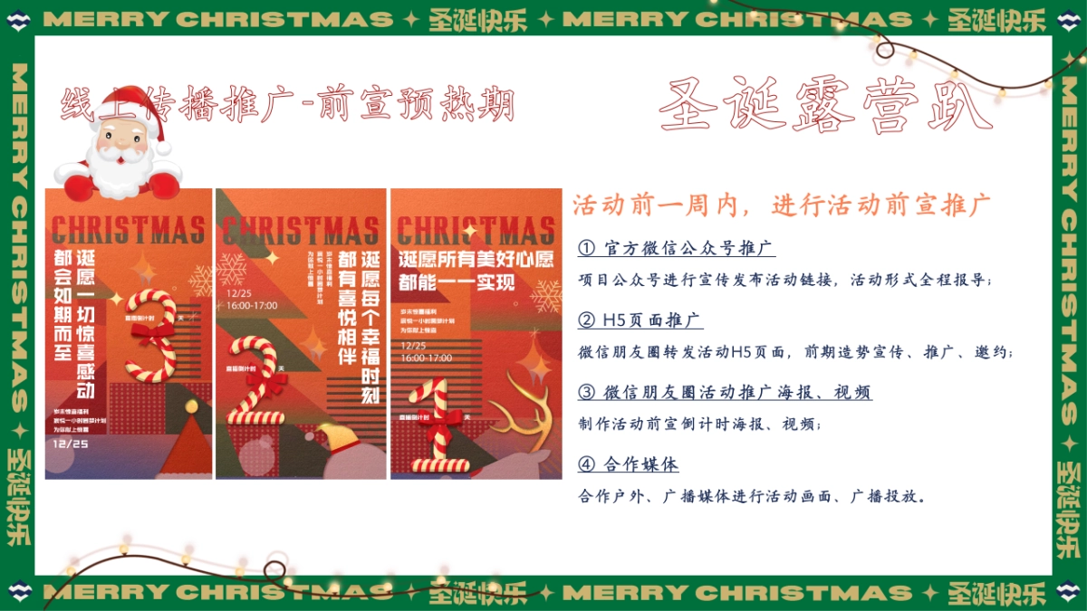 2026文旅景区冬季圣诞市集露营「一起趣野主题」嘉年华活动策划方案_第8页