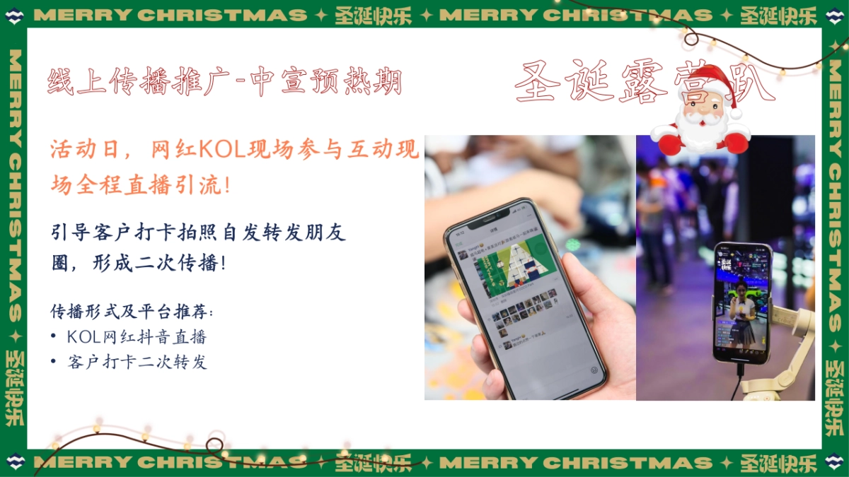 2026文旅景区冬季圣诞市集露营「一起趣野主题」嘉年华活动策划方案_第9页