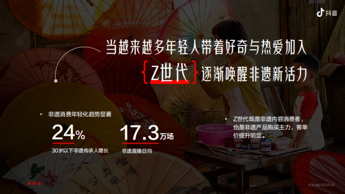 2026抖音《非遗春晚》项目手册_第3页