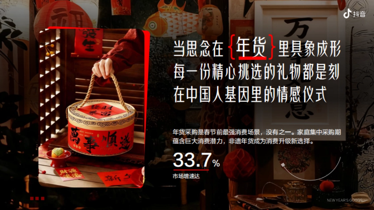 2026抖音《非遗春晚》项目手册_第4页