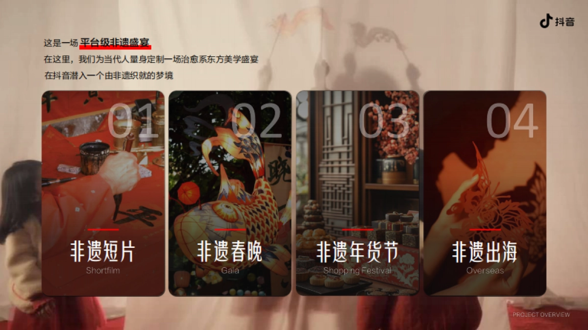 2026抖音《非遗春晚》项目手册_第7页