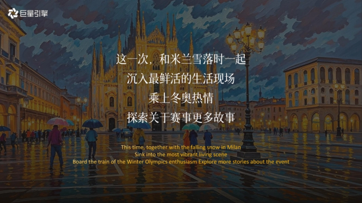 冬奥会大事件IP《米兰雪落时》招商营销方案_第3页