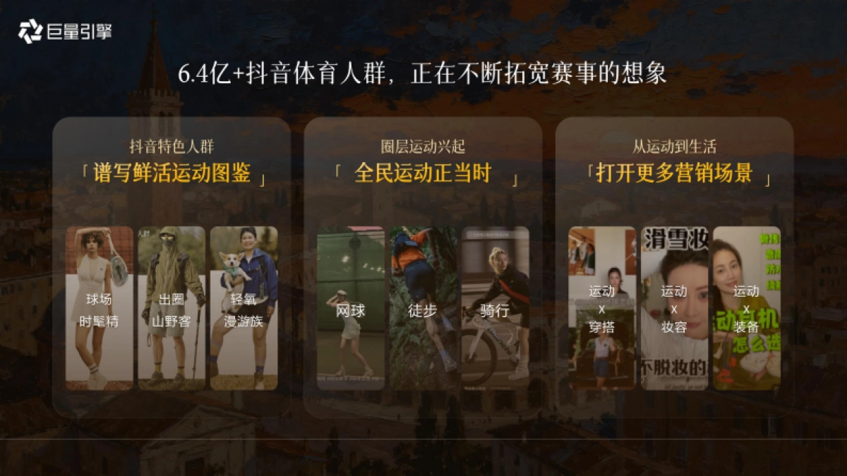 冬奥会大事件IP《米兰雪落时》招商营销方案_第6页