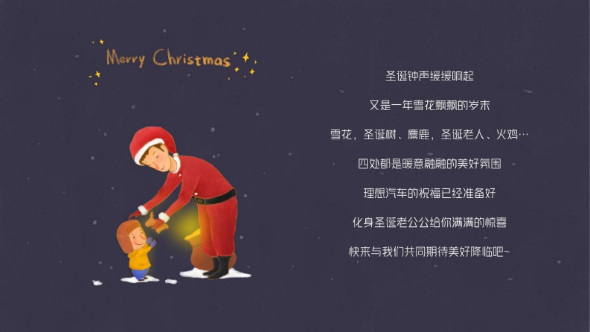 理想汽车圣诞节门店主题活动策划方案_第3页