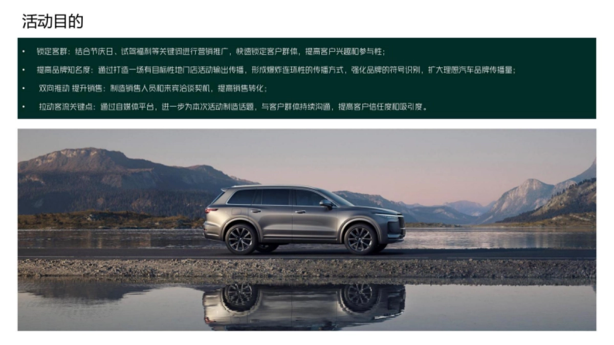 理想汽车圣诞节门店主题活动策划方案_第5页