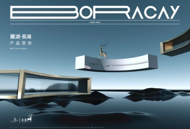 麓湖長滩产品手册